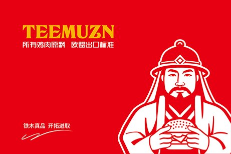 铁木真（国内品牌）全案品牌策划,铁木真logo设计