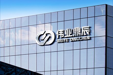 伟业鼎辰品牌策划,伟业鼎辰logo设计