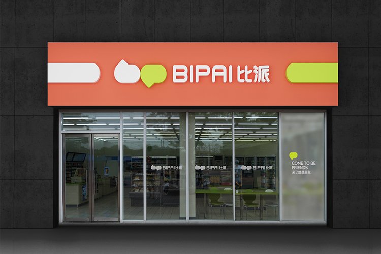 比派便利店品牌形象策划设计,比派便利店VI设计,比派便利店标志设计,比派便利店空间设计,比派便利店店面设计