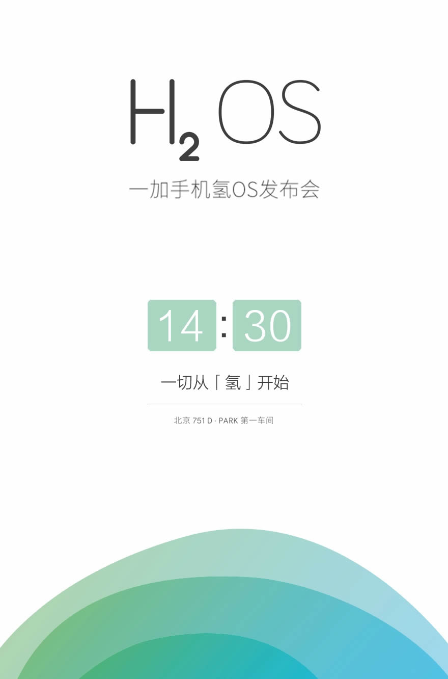 一加手机“氢OS”的LOGO