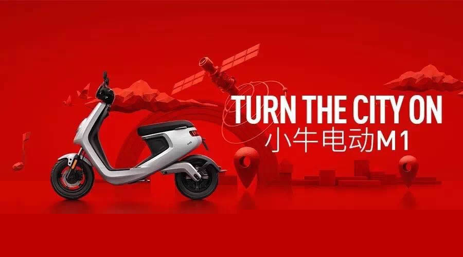 小牛电动M1震撼来袭 科技玩转城市