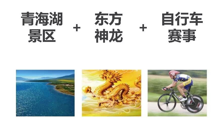 环青海湖标志，环青海湖品牌升级