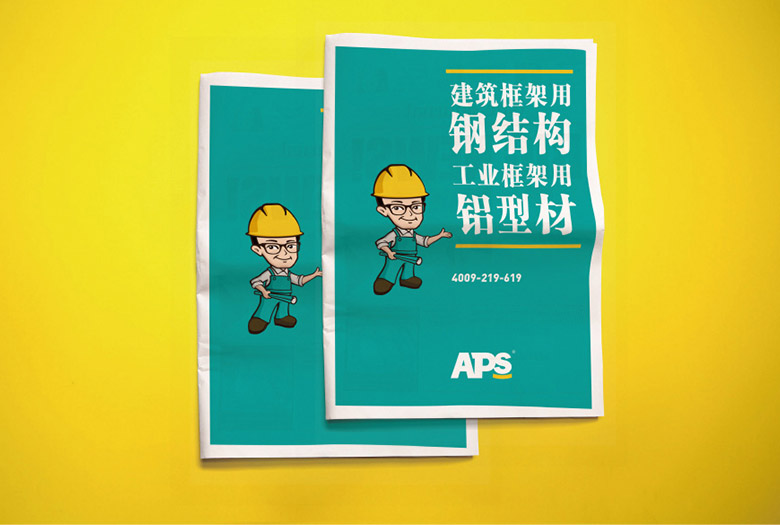 APS标志，APS LOGO，APS品牌，工业铝型材公司标志，工业铝型材公司品牌