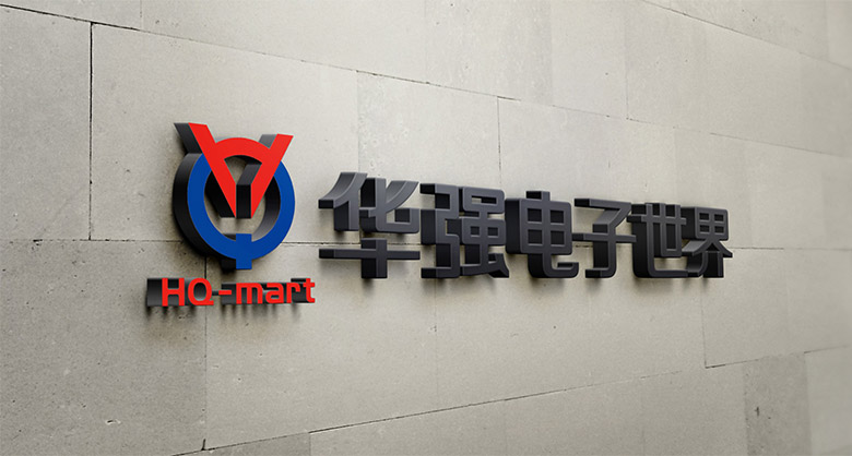 华强电子世界LOGO，华强电子世界标志，电子品牌设计，深圳VI设计，深圳LOGO设计