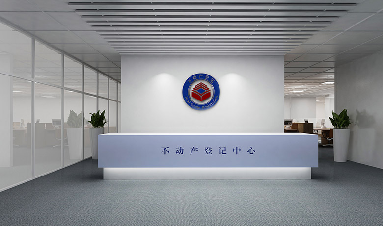 全国不动产登记标志，全国不动产登记LOGO，全国不动产登记品牌设计