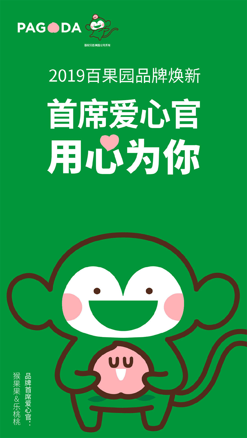 百果园LOGO,百果园标志,百果园形象设计,水果品牌标志,水果品牌LOGO