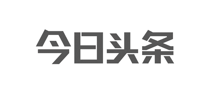 今日头条LOGO,今日头条标志,今日头条形象设计