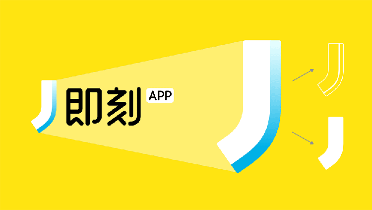 即刻LOGO,即刻标志,即刻品牌形象设计,APP品牌设计,APP品牌LOGO