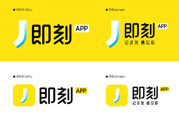 即刻LOGO,即刻标志,即刻品牌形象设计,APP品牌设计,APP品牌LOGO