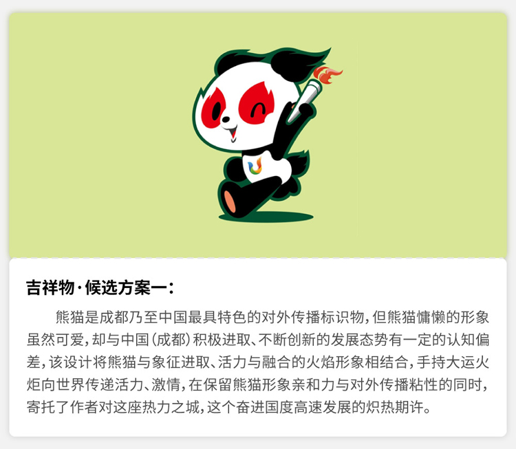 成都大运会会徽LOGO,成都大运会会徽标志,成都大运会会徽品牌形象设计,大运会会徽