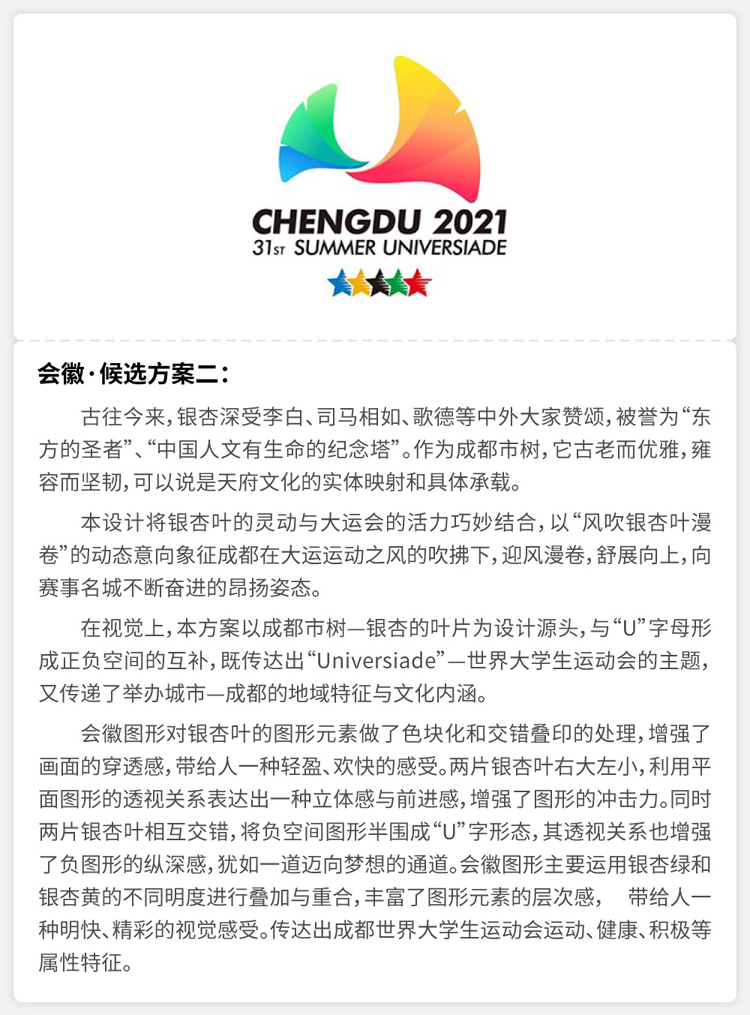 成都大运会会徽LOGO,成都大运会会徽标志,成都大运会会徽品牌形象设计,大运会会徽