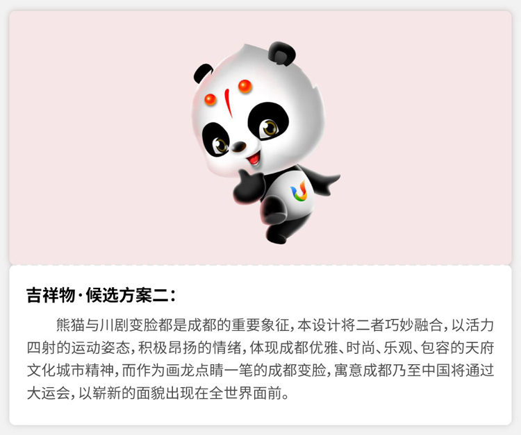 成都大运会会徽LOGO,成都大运会会徽标志,成都大运会会徽品牌形象设计,大运会会徽