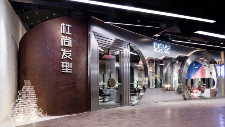 工业风,设计,店面,实体,空间