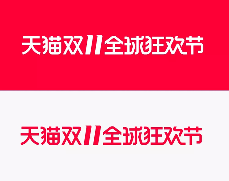 天猫,双十一,品牌,标志,设计