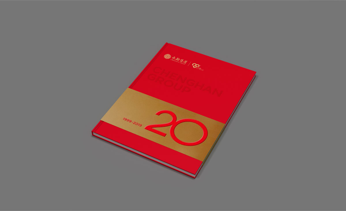 承翰集团品牌形象塑造,二十周年画册设计_全力设计
