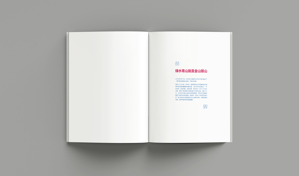 中电建生态环境品牌形象塑造,中电建生态环境企业画册设计