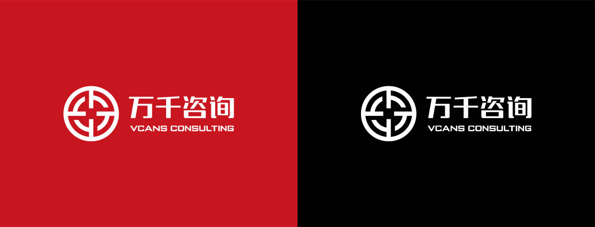 万千咨询,深圳万千物流咨询有限公司,万千咨询品牌形象设计,万千咨询标志设计,万千咨询LOGO设计,万千咨询商标设计