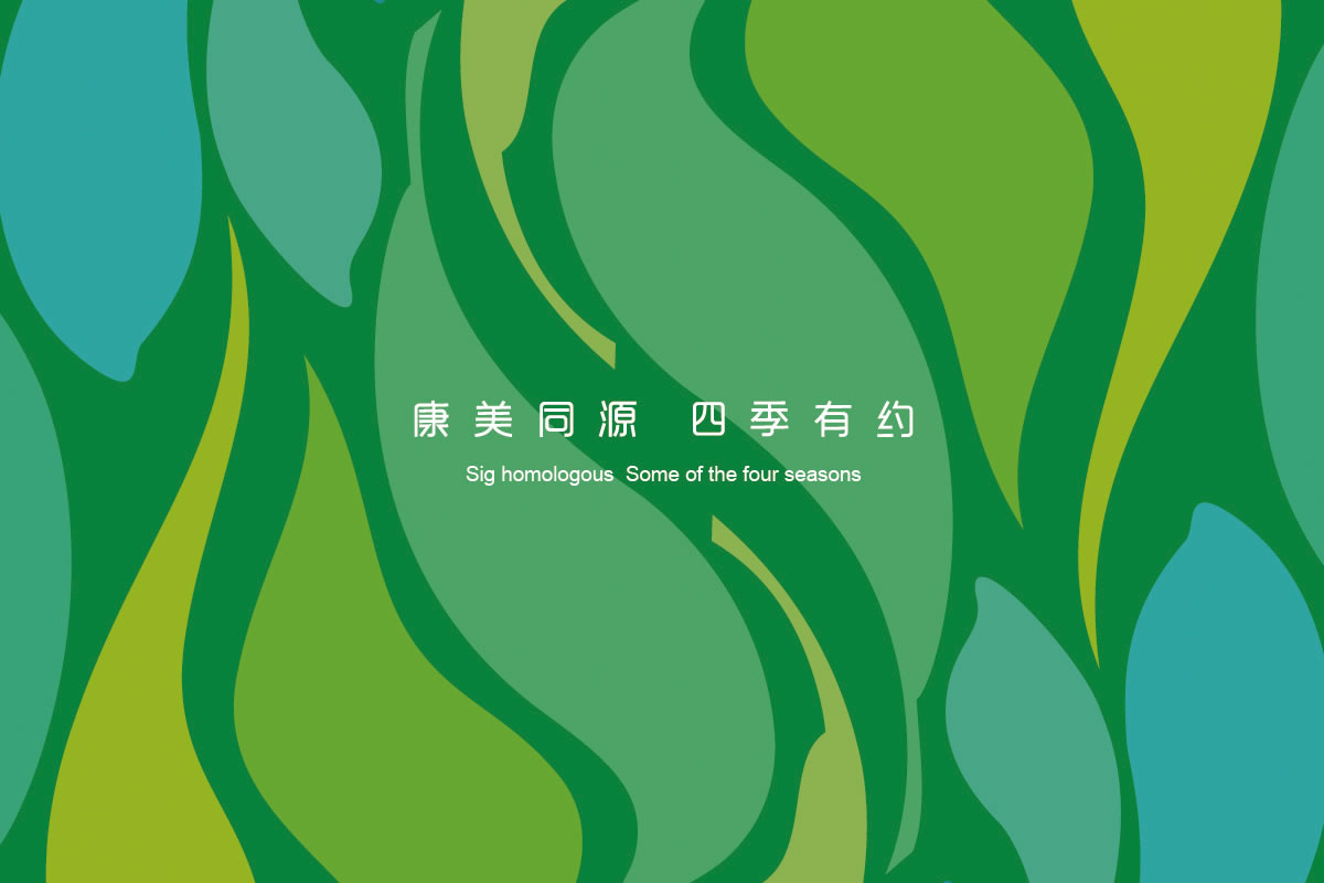 康美同源标志设计,康美同源logo设计,康美同源vi设计,康美同源店面设计,康美同源包装设计