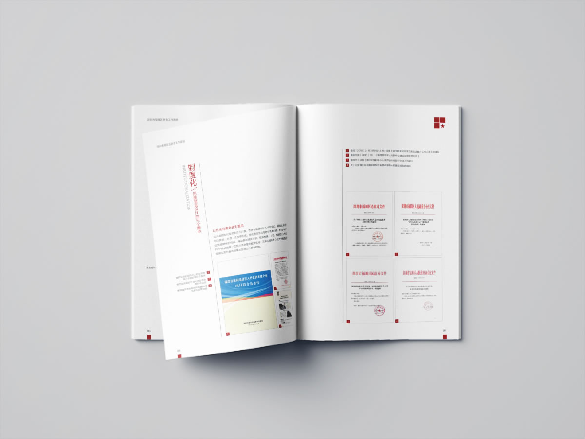 民政局机构宣传画册规划设计