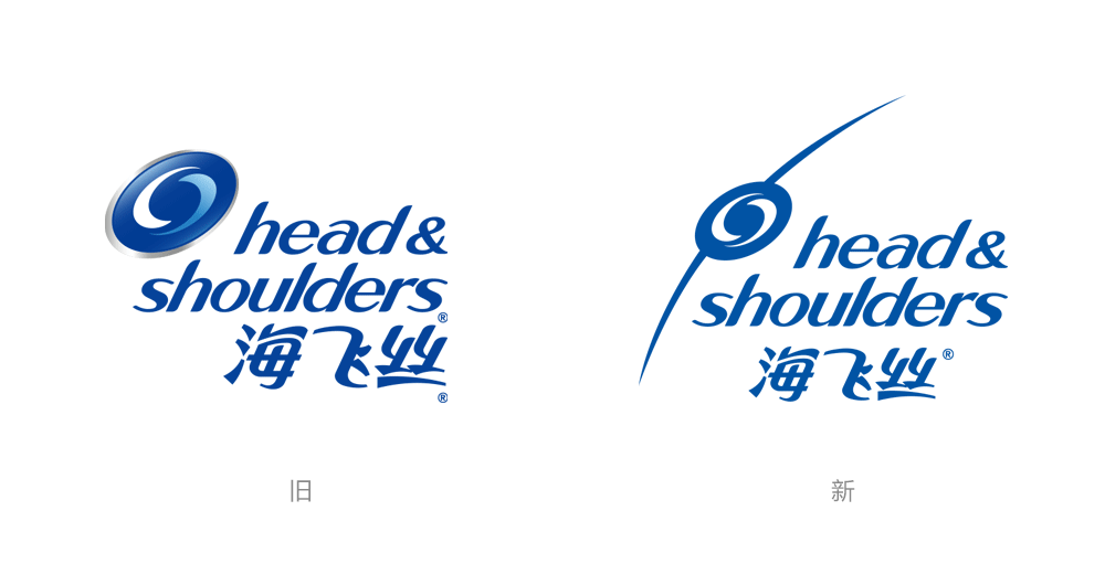 海飞丝LOGO,海飞丝标志,海飞丝品牌形象设计,洗发水品牌设计,洗发水标志