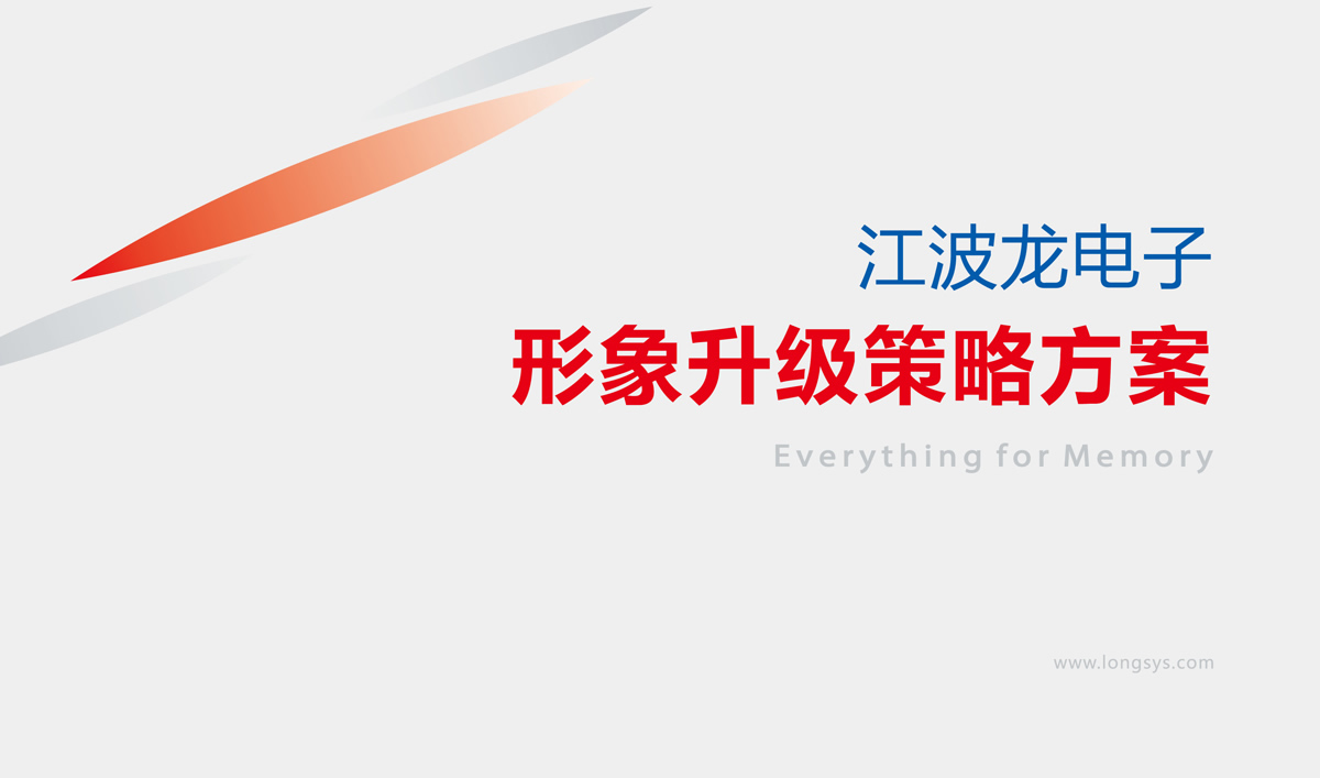 江波龙商标设计,江波龙logo设计,江波龙画册设计