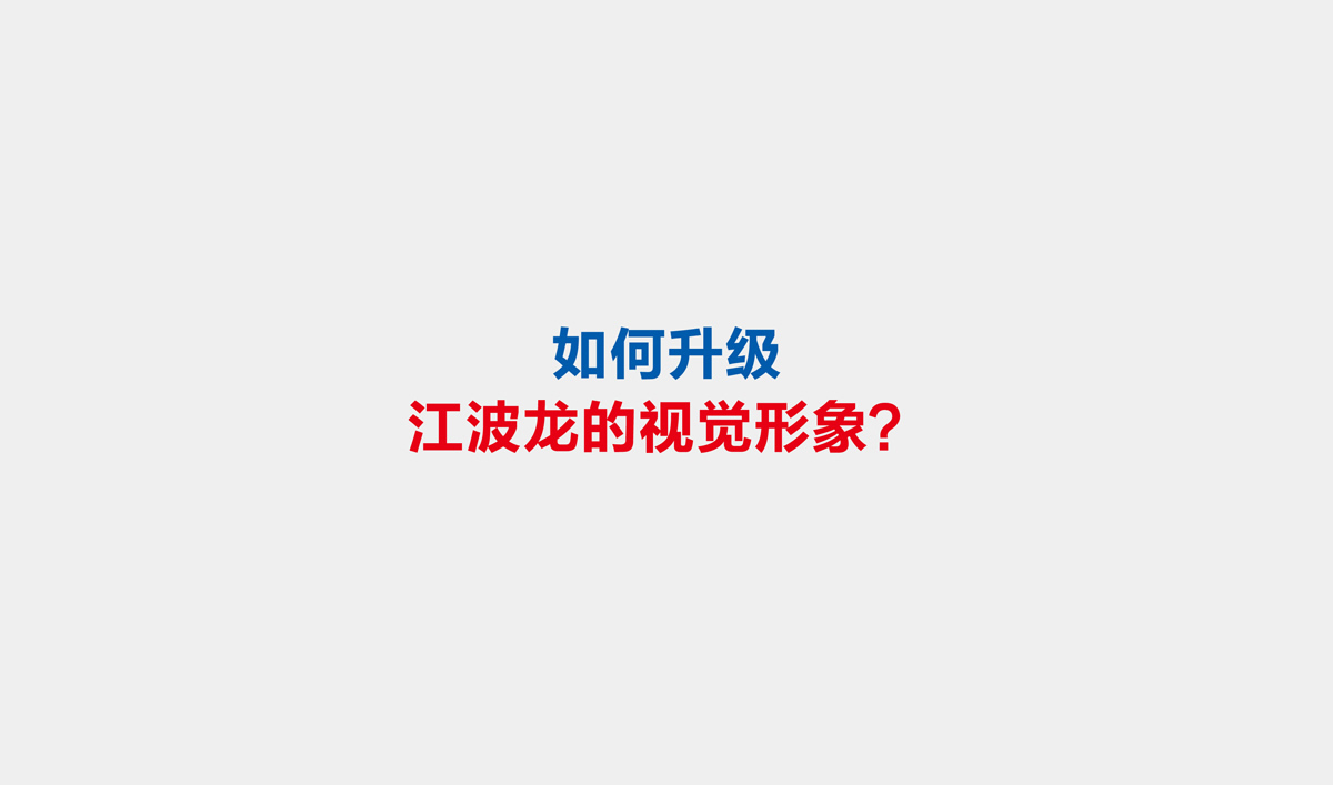 江波龙商标设计,江波龙logo设计,江波龙画册设计