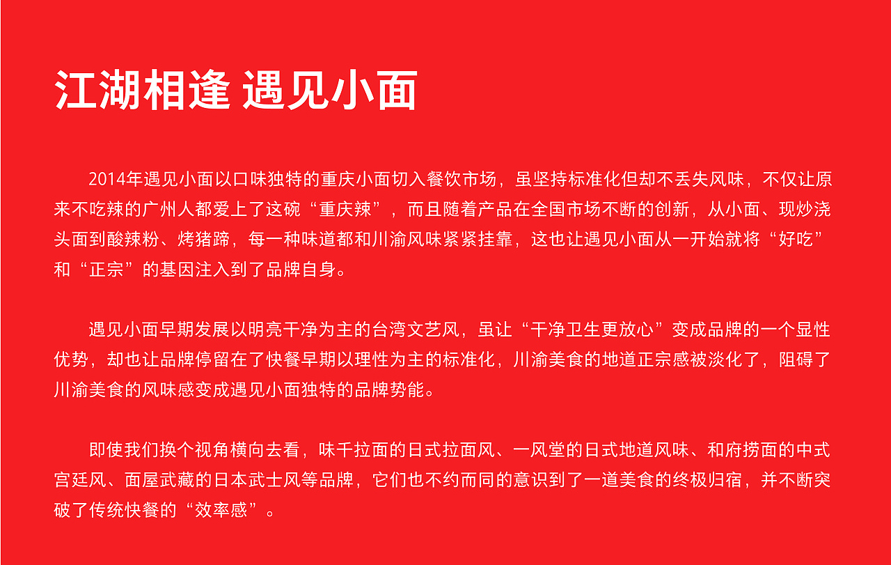 不在重庆  遇见小面