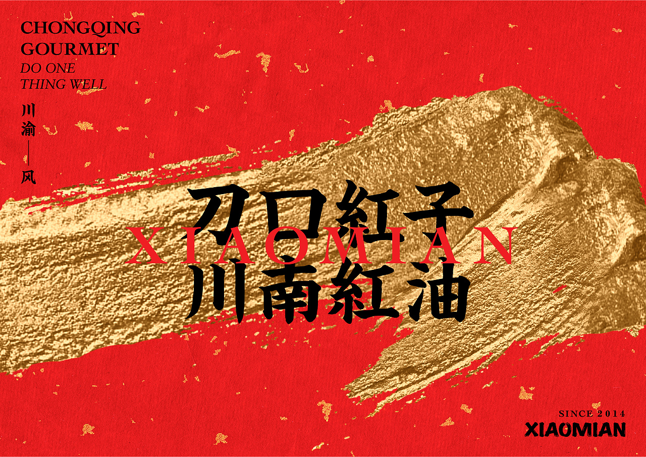 不在重庆  遇见小面