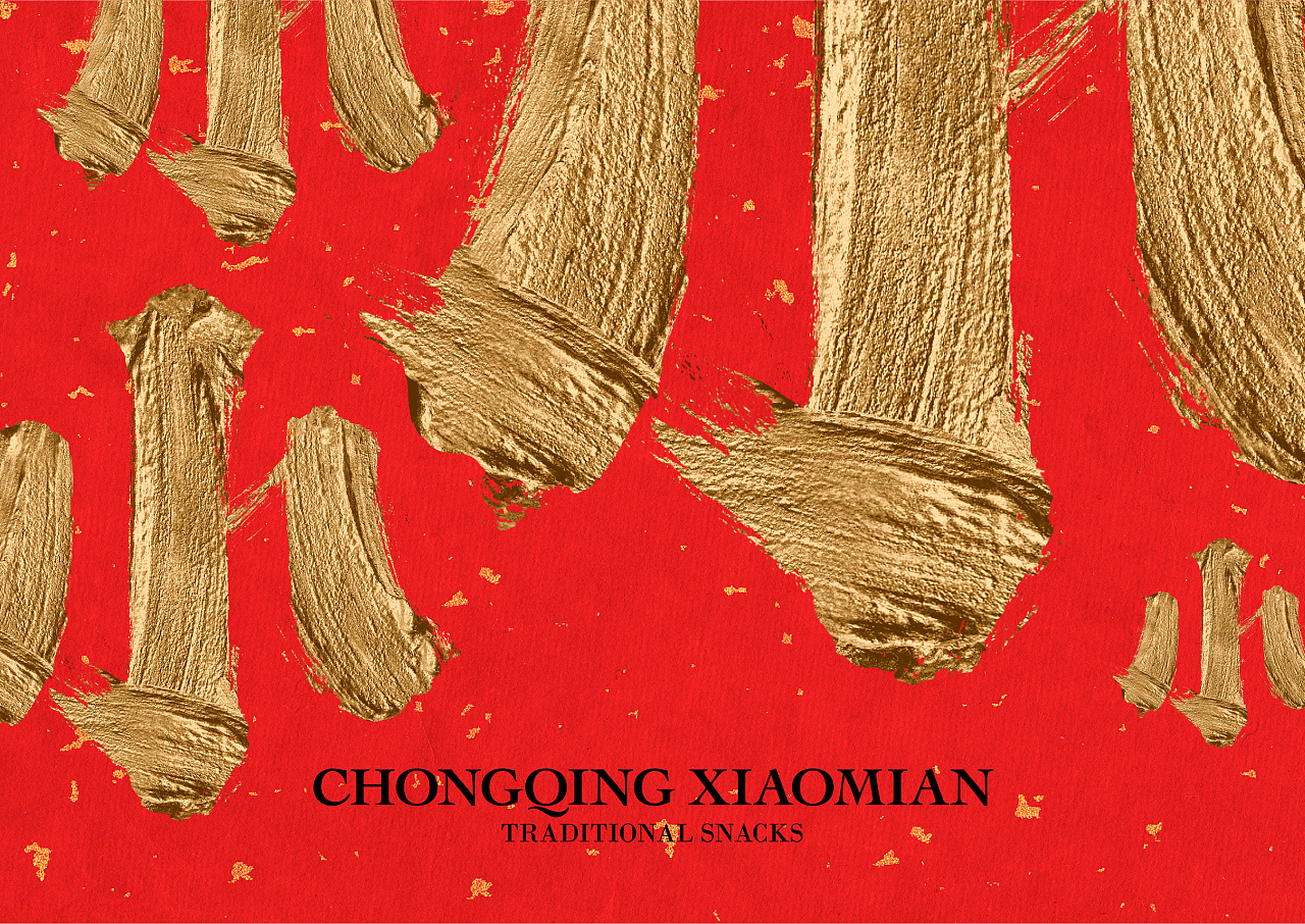 不在重庆  遇见小面