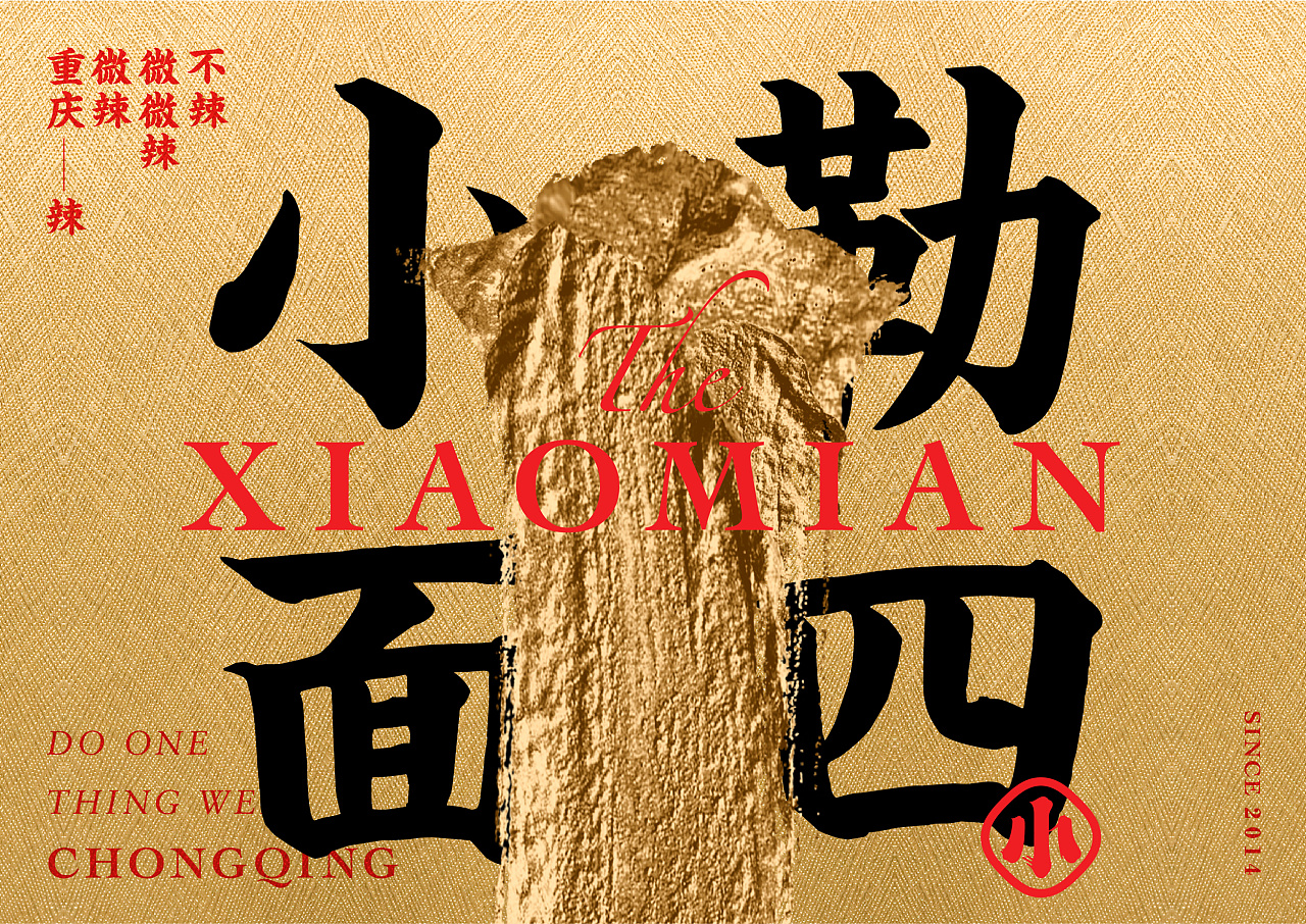 不在重庆  遇见小面