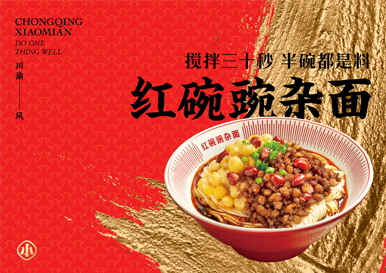 不在重庆  遇见小面