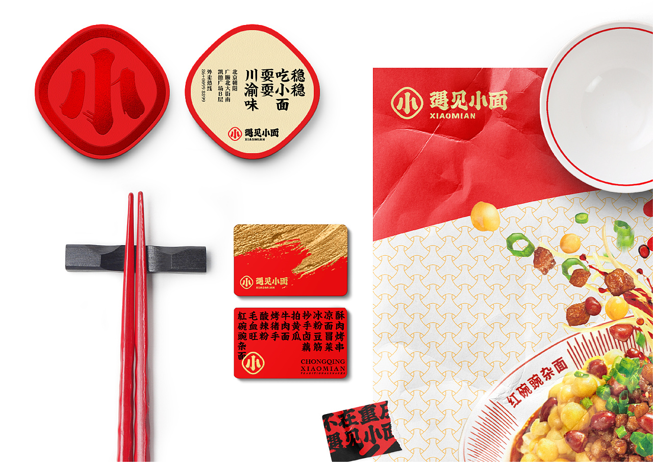 不在重庆  遇见小面