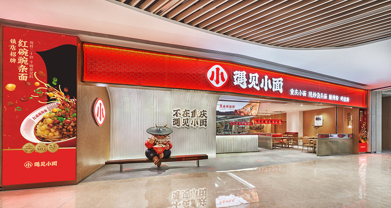 不在重庆  遇见小面