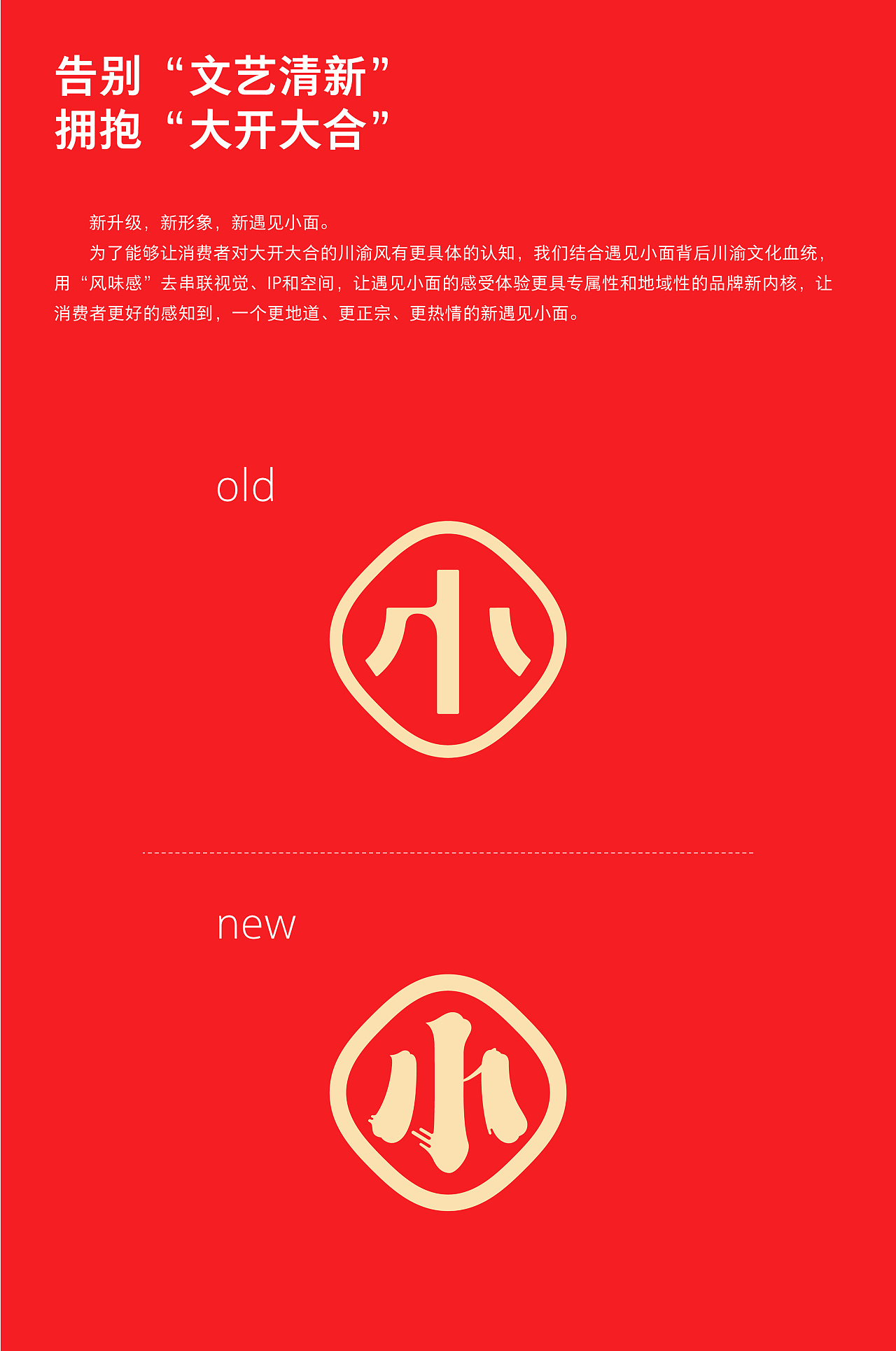 不在重庆、遇见小面 餐饮品牌设计
