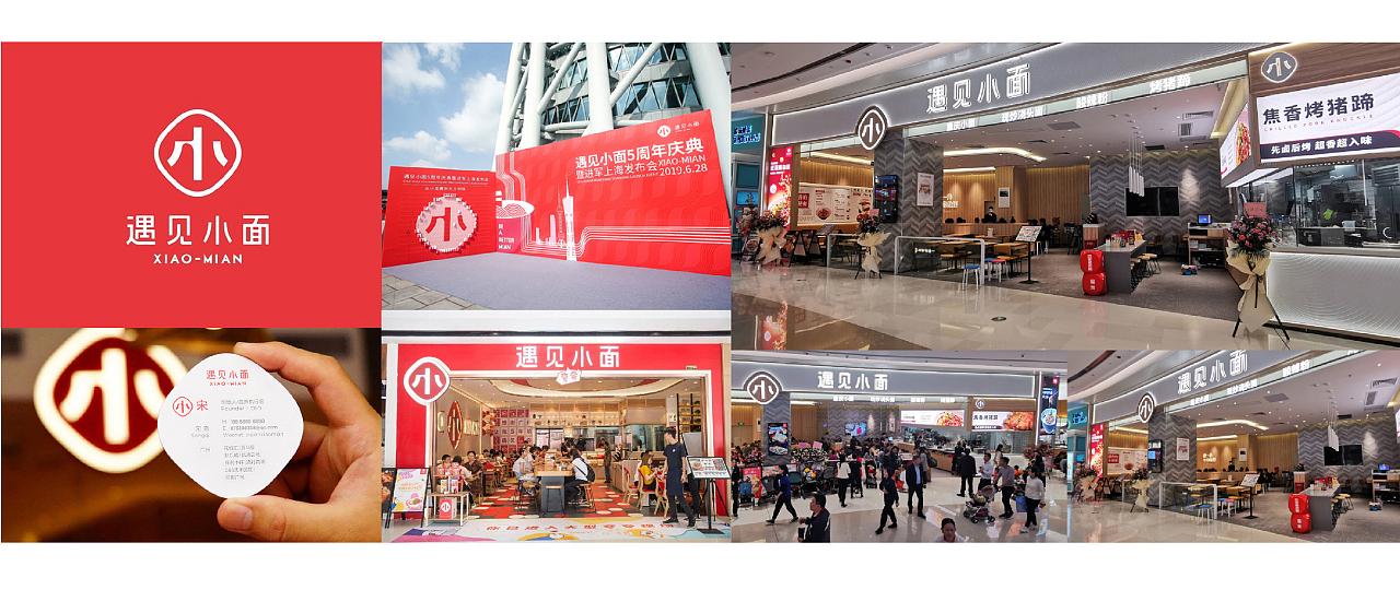 不在重庆、遇见小面 餐饮品牌设计