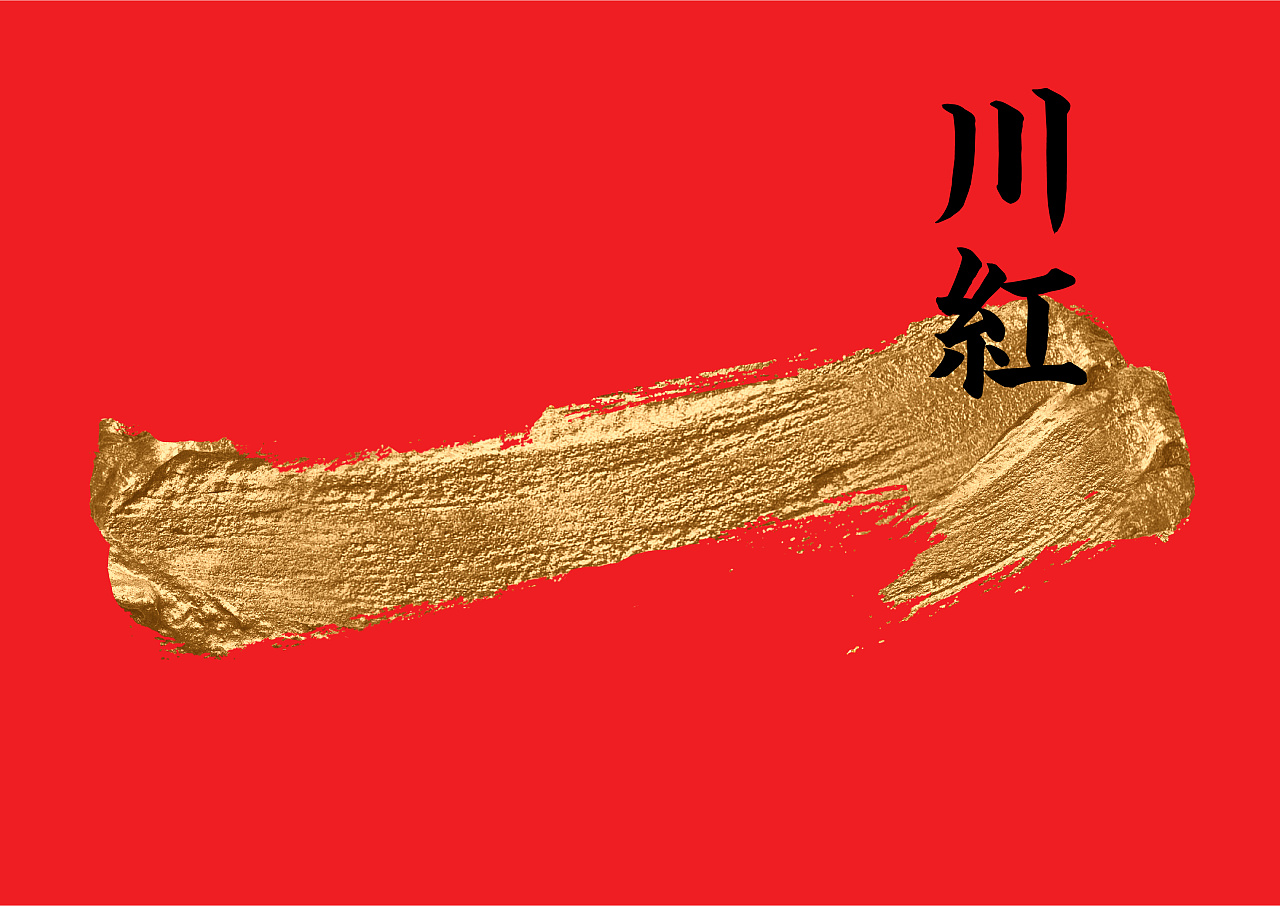 不在重庆、遇见小面 餐饮品牌设计