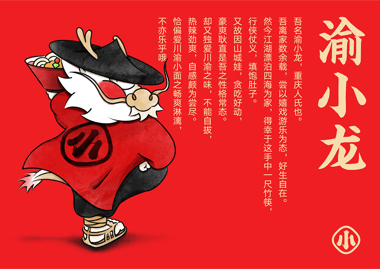 不在重庆、遇见小面 餐饮品牌设计