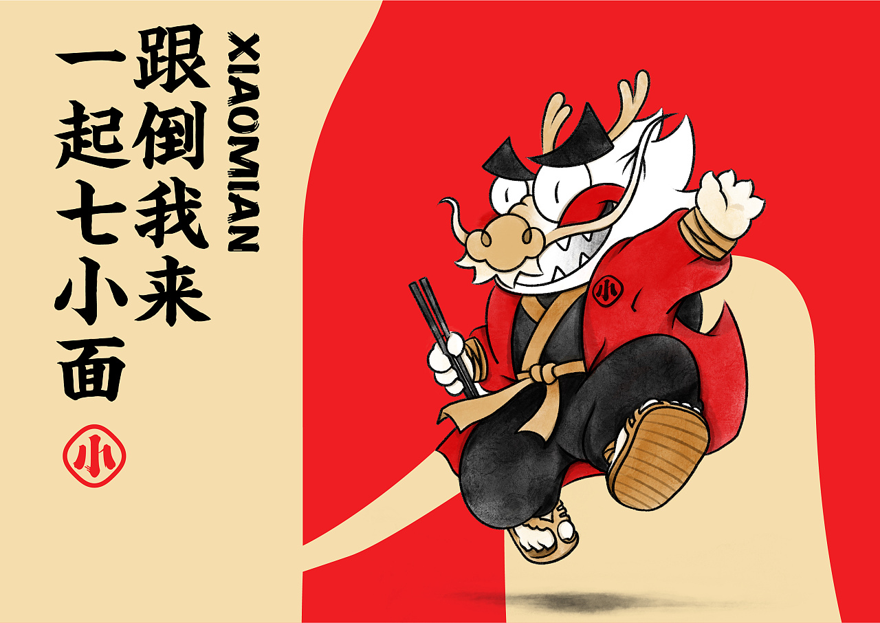 不在重庆、遇见小面 餐饮品牌设计