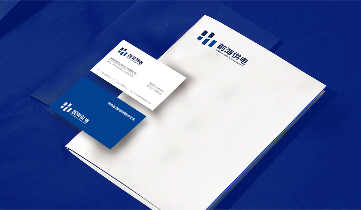前海供电品牌形象塑造,前海供电企业画册设计