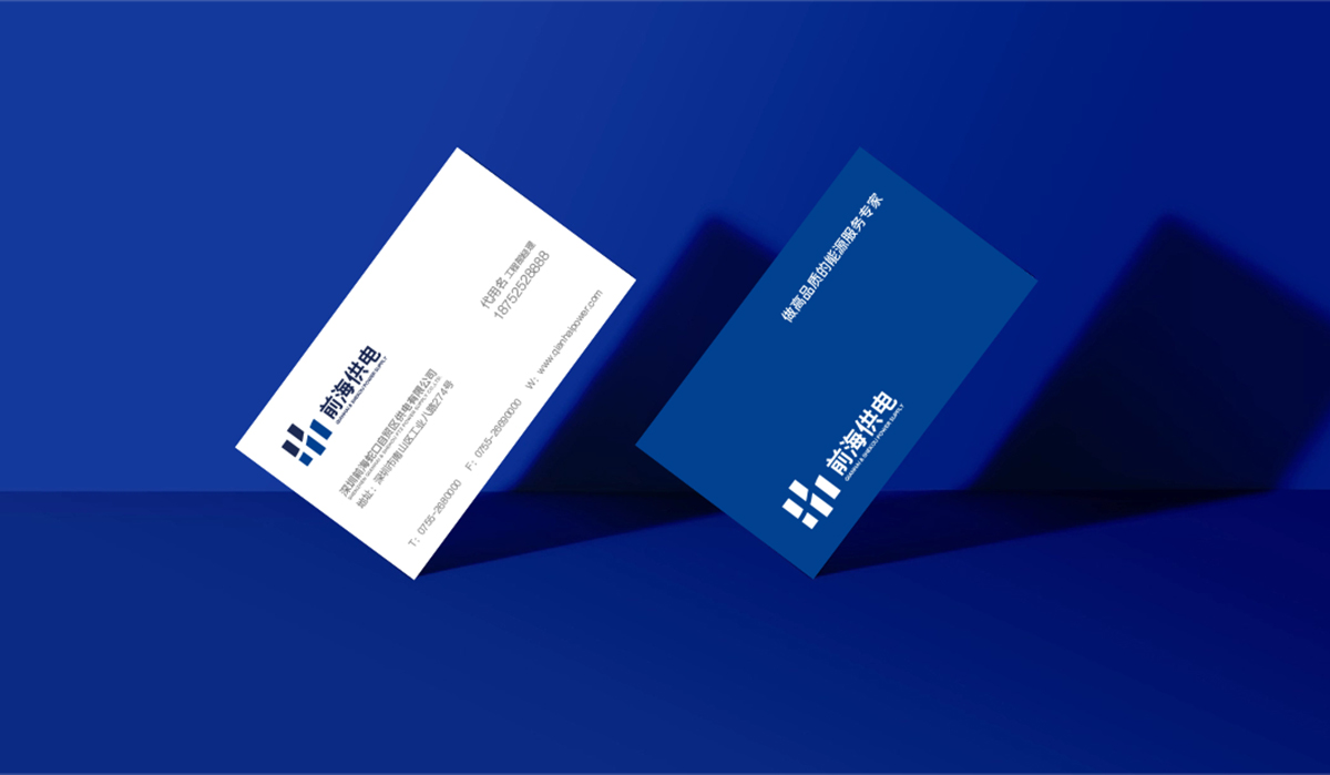 前海供电品牌形象塑造,前海供电企业画册设计